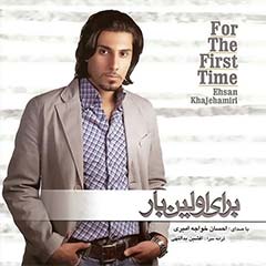آلبوم برای اولین بار احسان خواجه امیری – آرشیو
