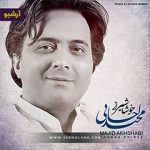 دانلود ورژن اصلی آهنگ خوشا شیراز مجید اخشابی
