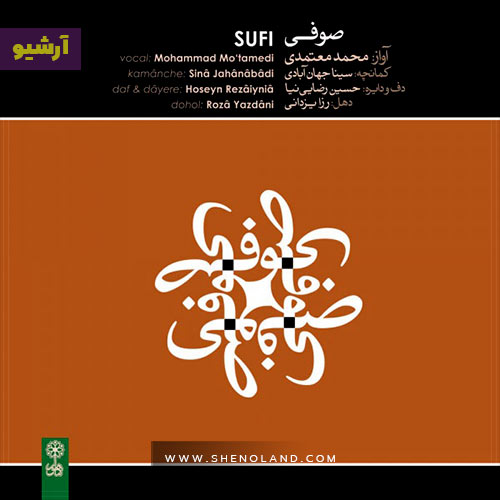 دانلود آلبوم صوفی محمد معتمدی – آرشیو